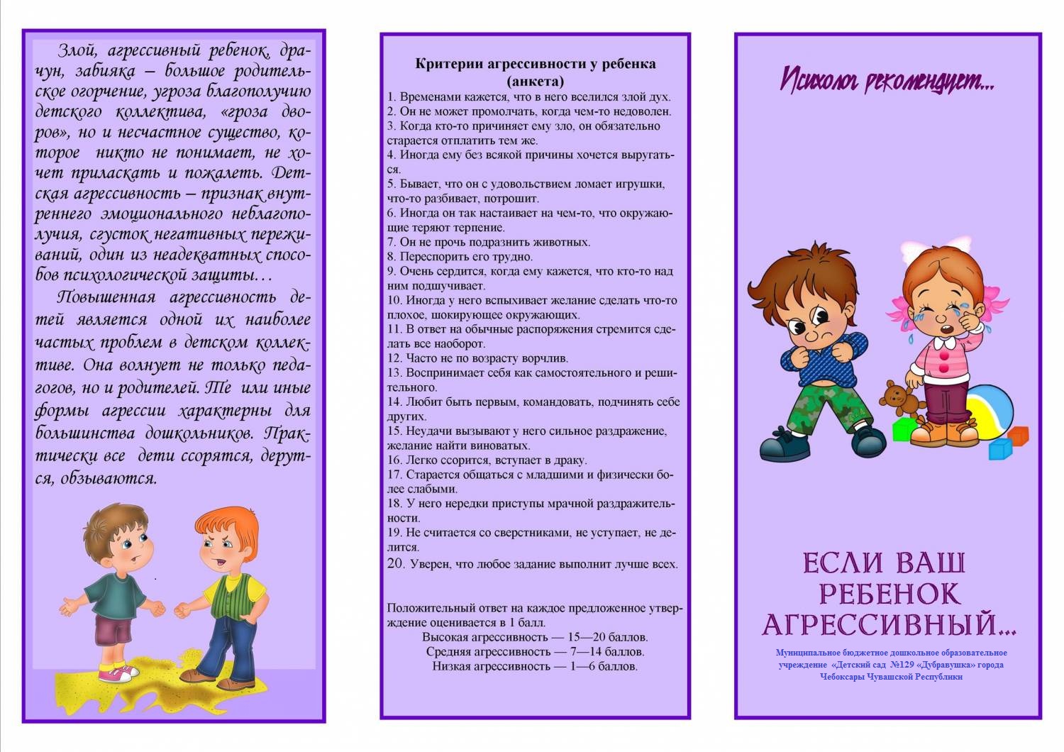 Буклет рекомендации для родителей дошкольников